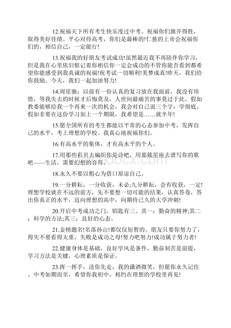 中考学生考前激励寄语.docx_第2页