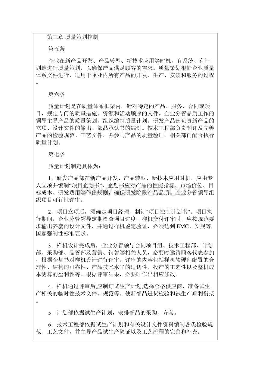 企业质量管理制度.docx_第2页