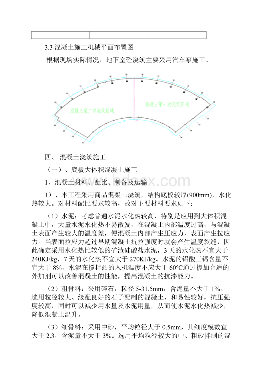 011地下室底板大体积混凝土施工方案.docx_第3页