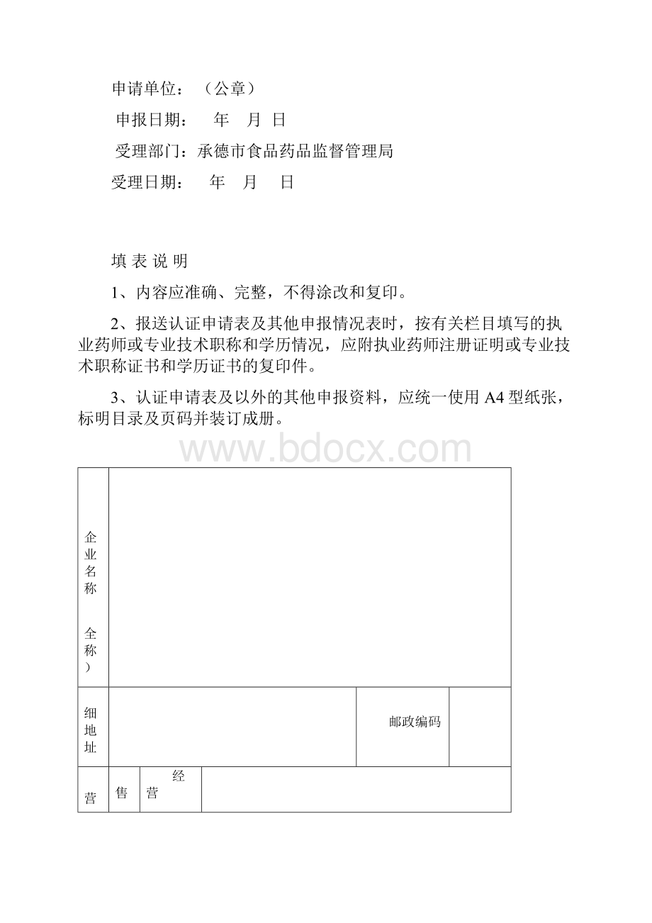 企业负责人员和质量管理人员情况表.docx_第2页