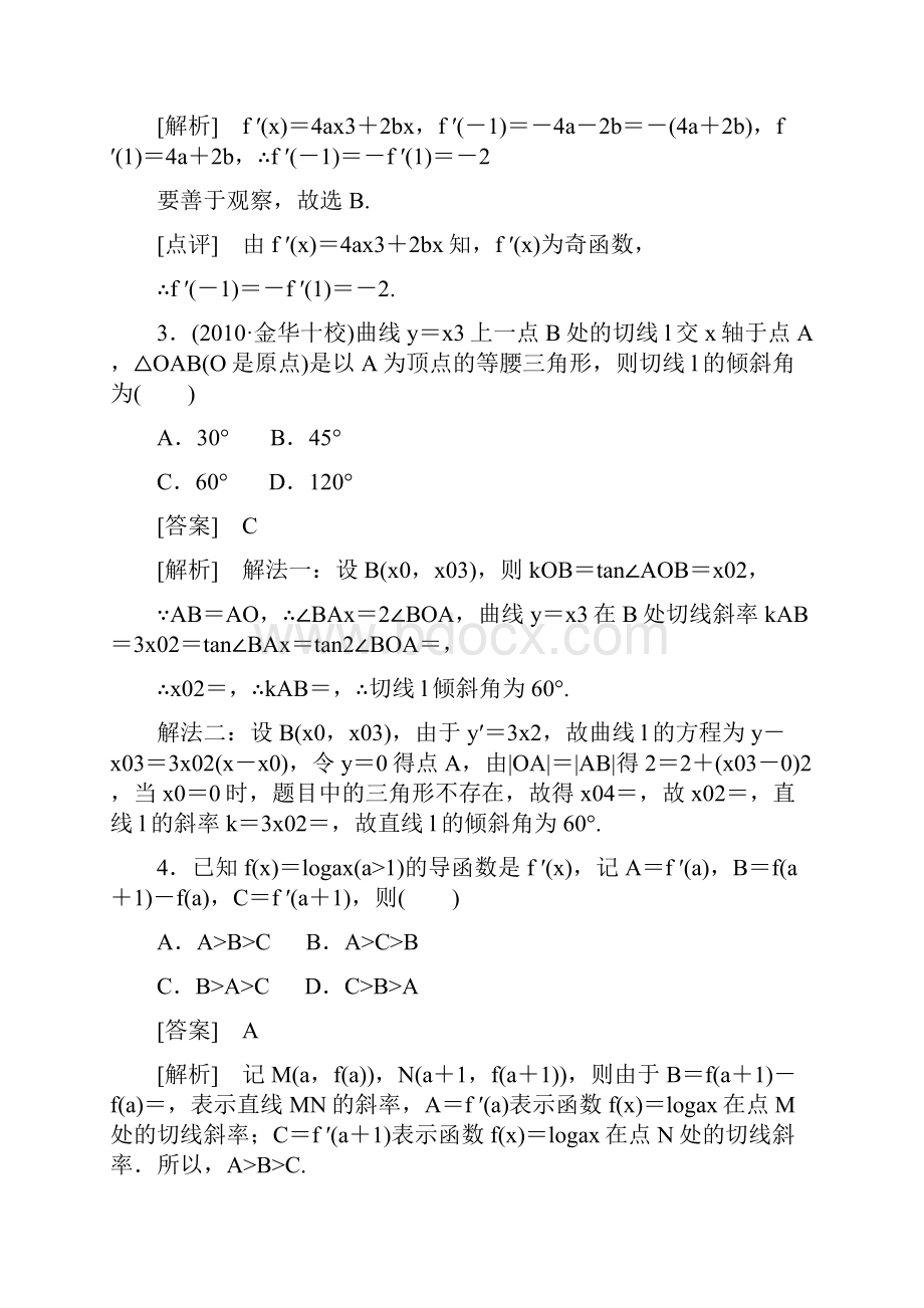 届高三数学一轮复习第三章导数及其应用31.docx_第2页