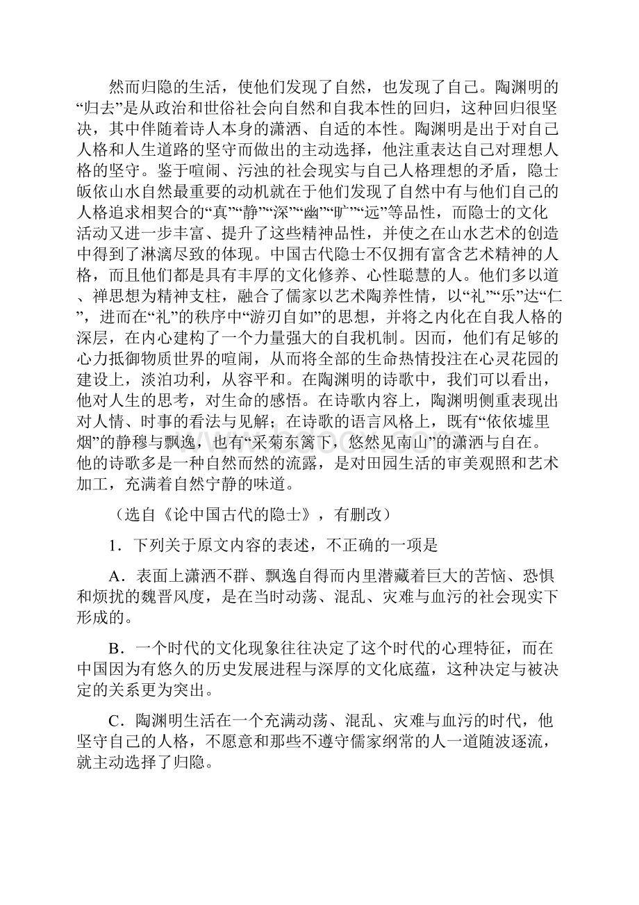 湖北省荆州市届高三年级第一次质量检查 语文doc.docx_第2页