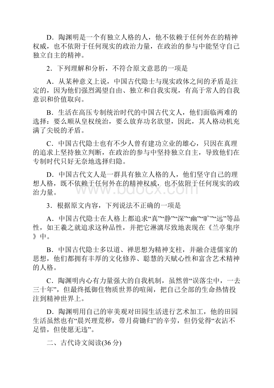 湖北省荆州市届高三年级第一次质量检查 语文doc.docx_第3页