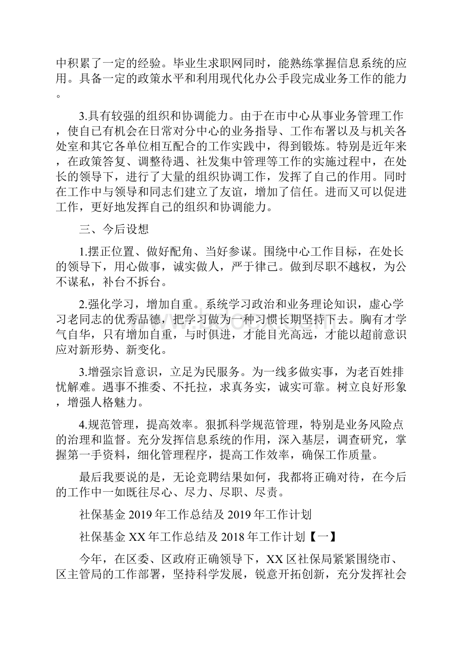 社保副处长就职演讲与社保基金工作总结及工作计划汇编doc.docx_第2页