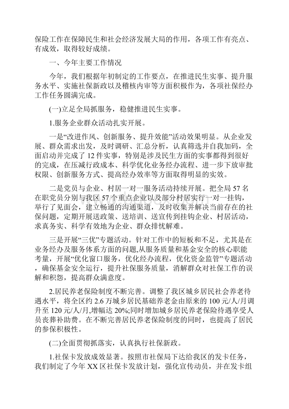 社保副处长就职演讲与社保基金工作总结及工作计划汇编doc.docx_第3页