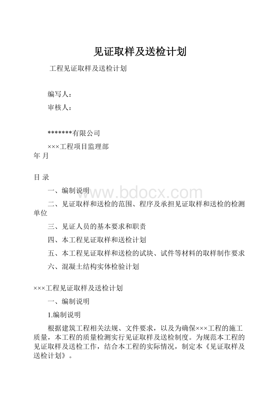 见证取样及送检计划.docx