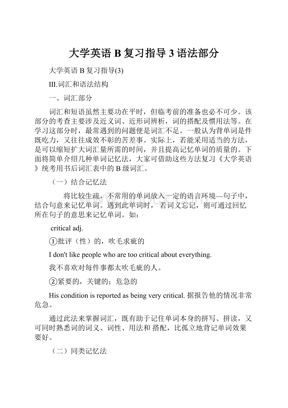 大学英语B复习指导3语法部分.docx