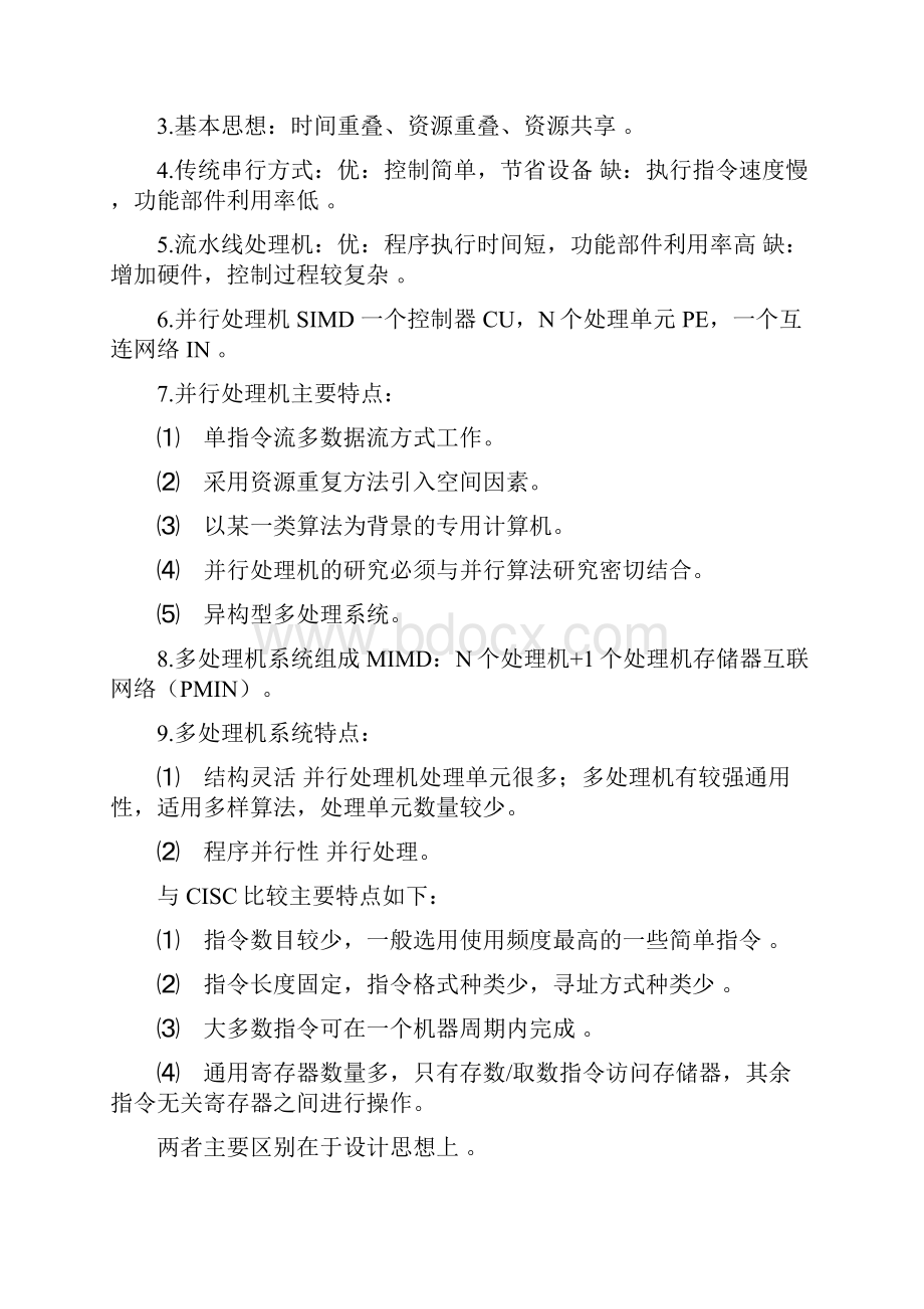 信息系统项目管理师考试笔记重点难点.docx_第2页