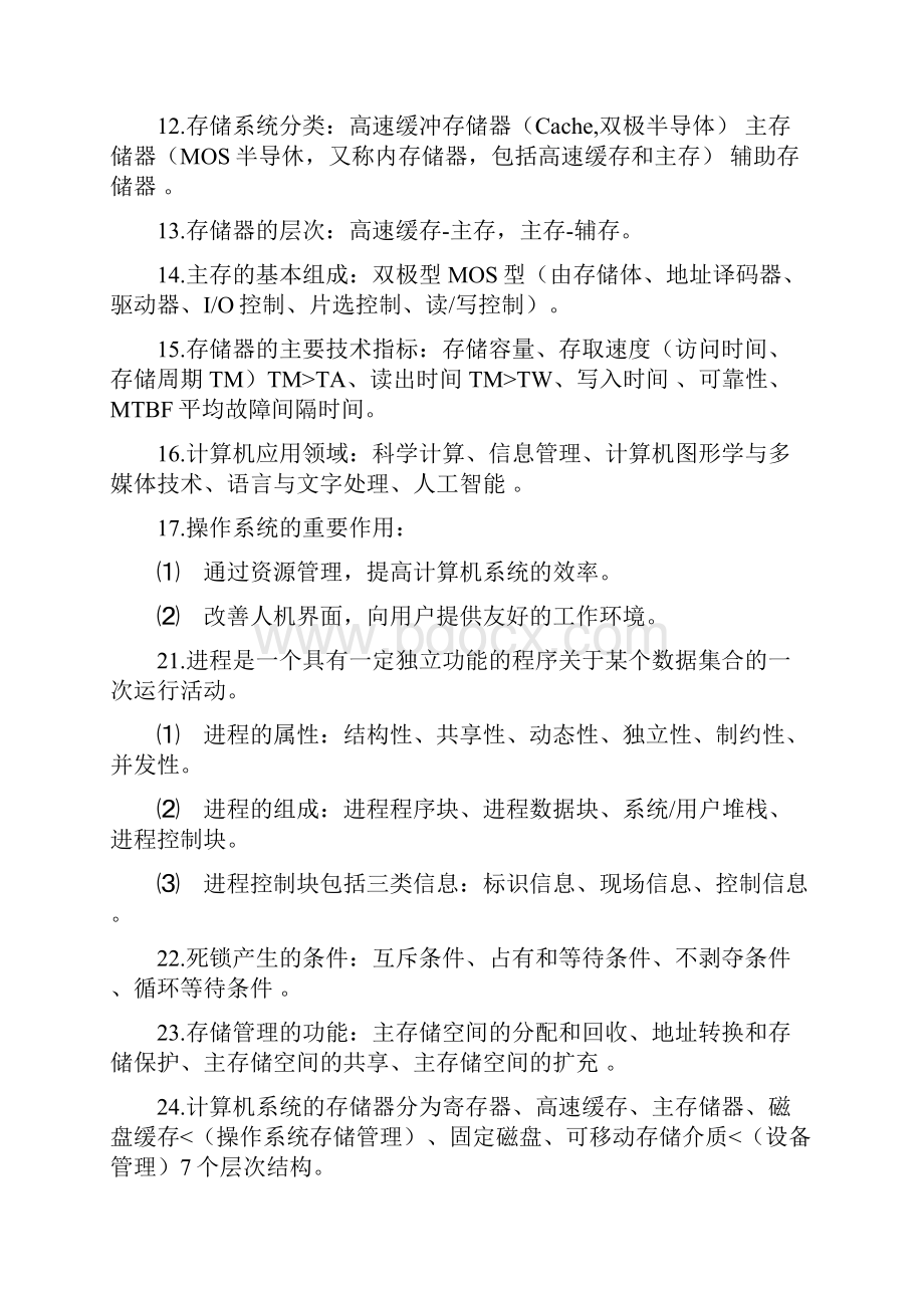 信息系统项目管理师考试笔记重点难点.docx_第3页