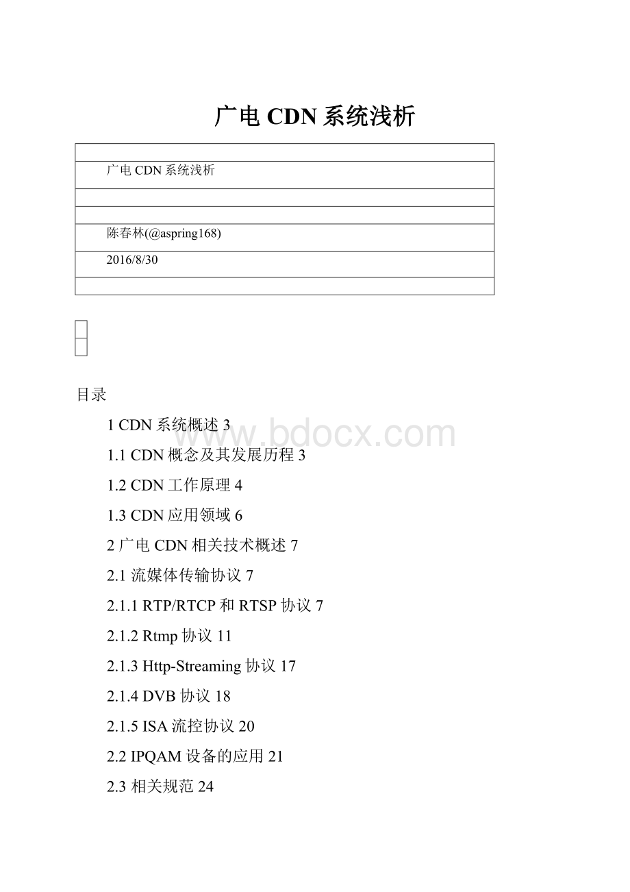 广电CDN系统浅析.docx