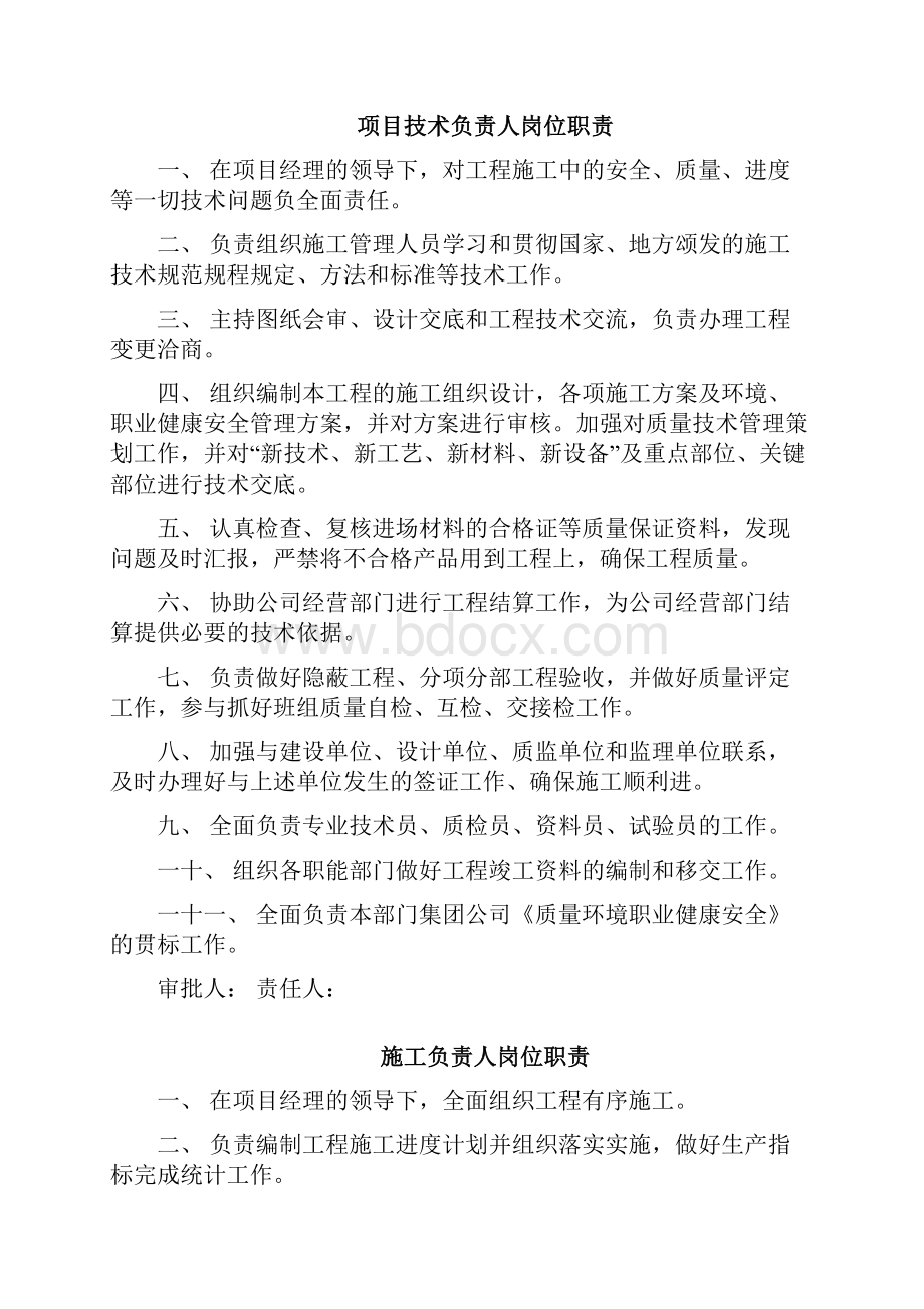 工程建设人员岗位职责大全.docx_第2页