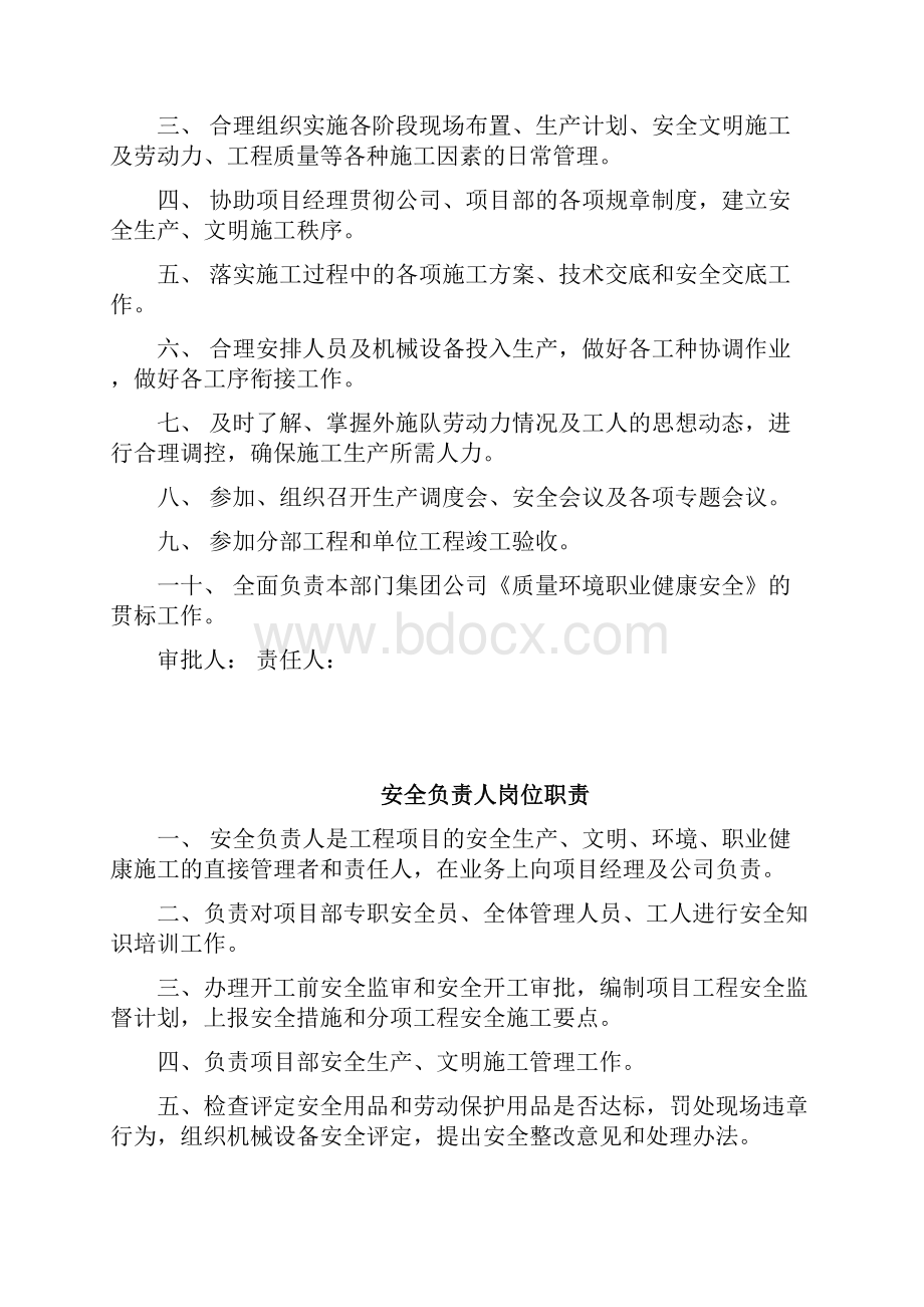 工程建设人员岗位职责大全.docx_第3页