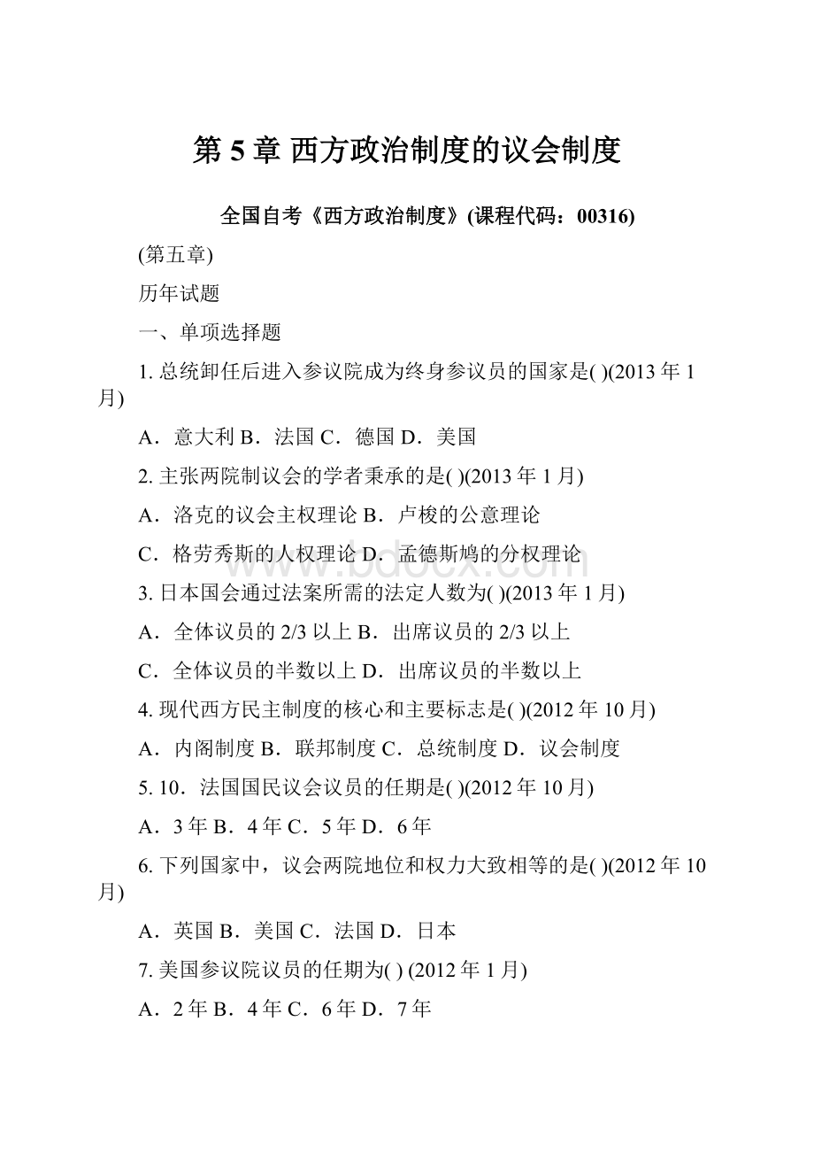 第5章 西方政治制度的议会制度.docx