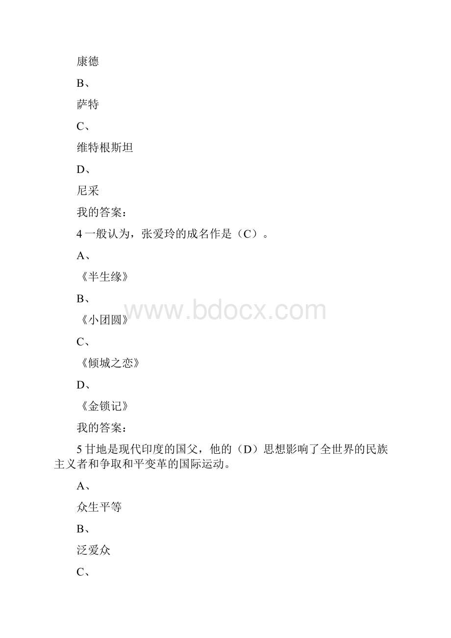 尔雅大学语文考试答案.docx_第2页