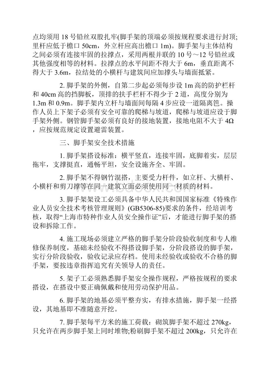 关于工程项目策划书策划书doc.docx_第2页