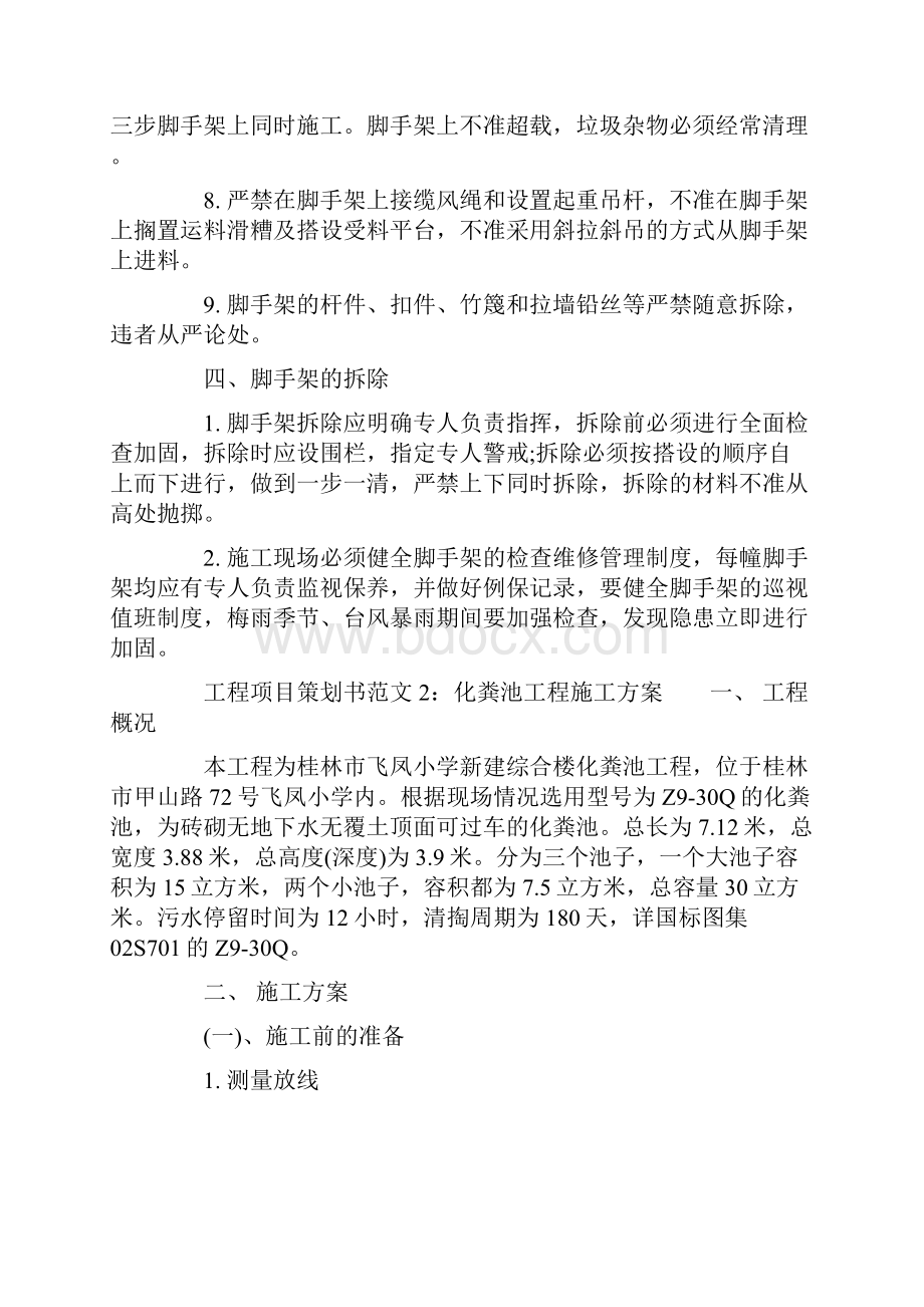 关于工程项目策划书策划书doc.docx_第3页