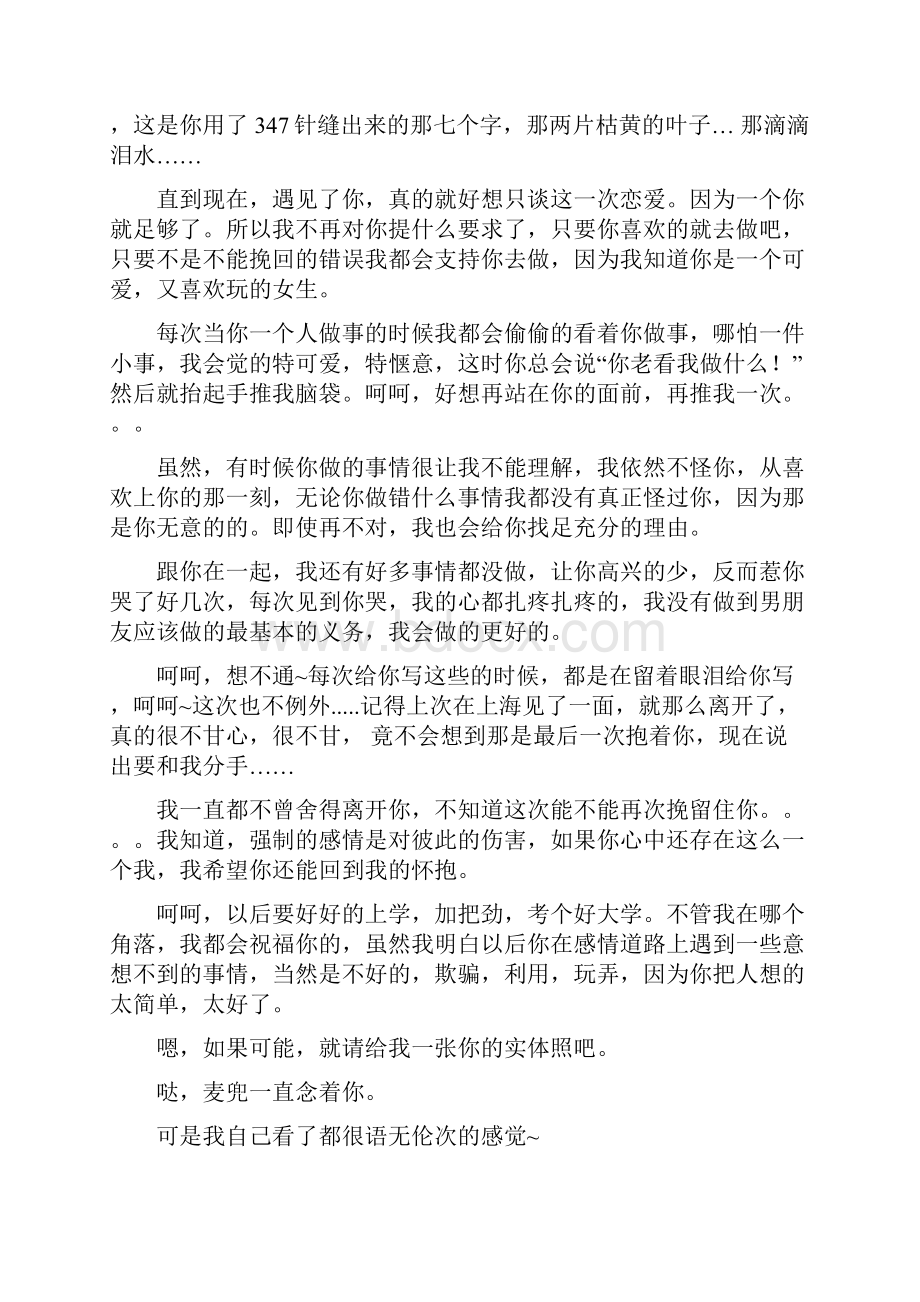 挽回感情的信.docx_第2页