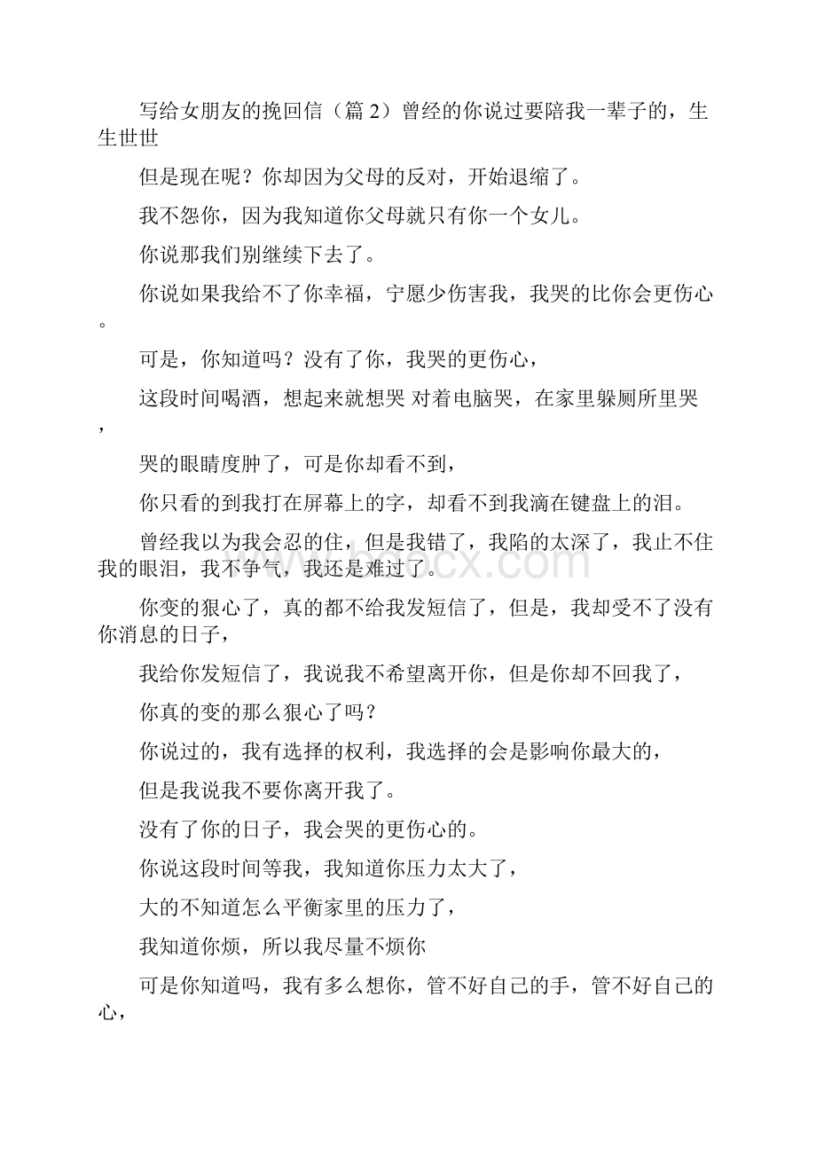 挽回感情的信.docx_第3页