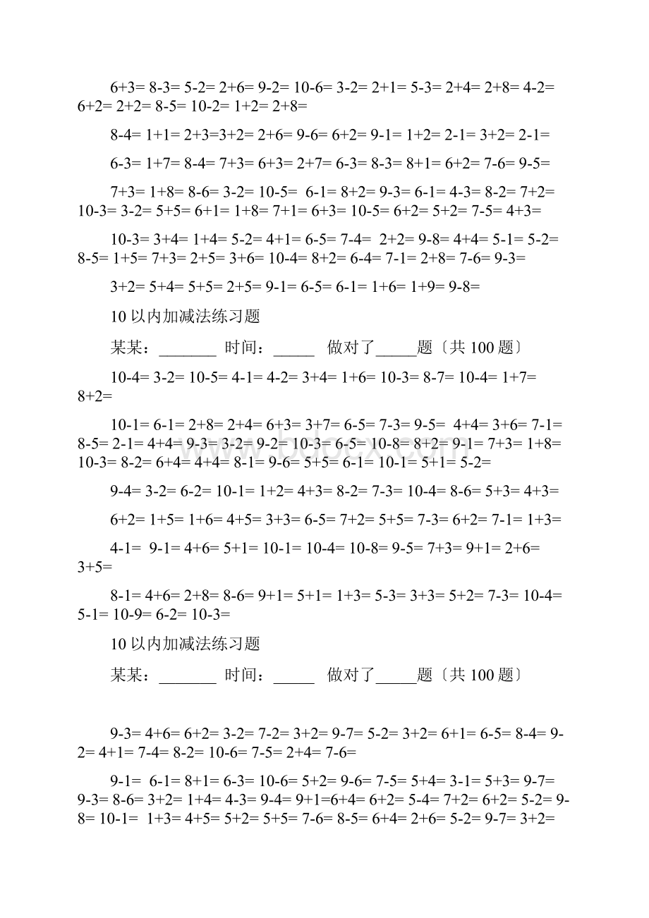 10以内加减法口算题100道题可直接打印.docx_第2页