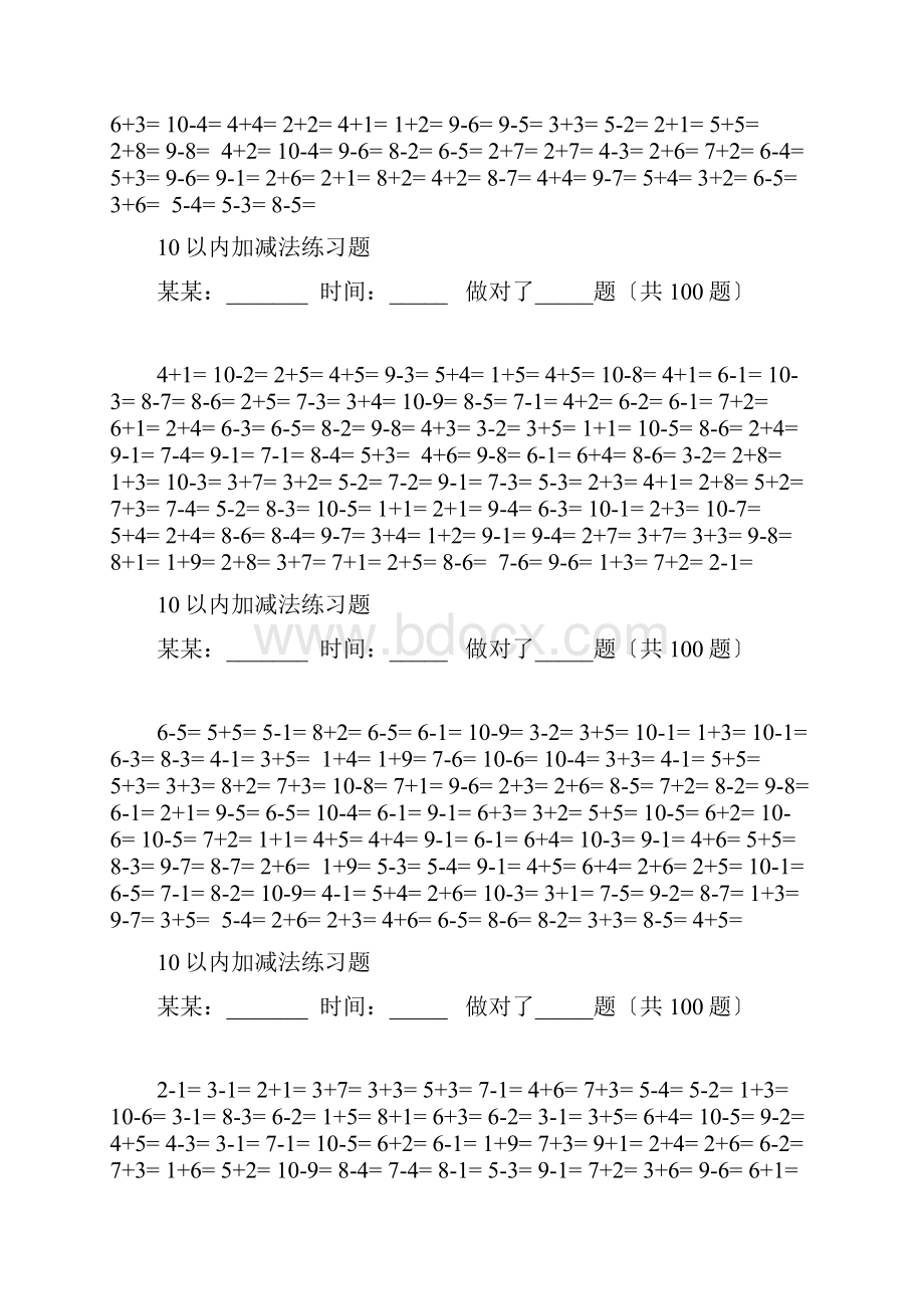 10以内加减法口算题100道题可直接打印.docx_第3页