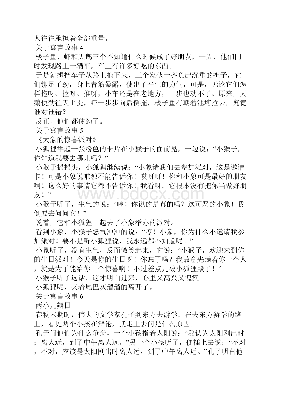 关于寓言故事集锦15篇.docx_第3页