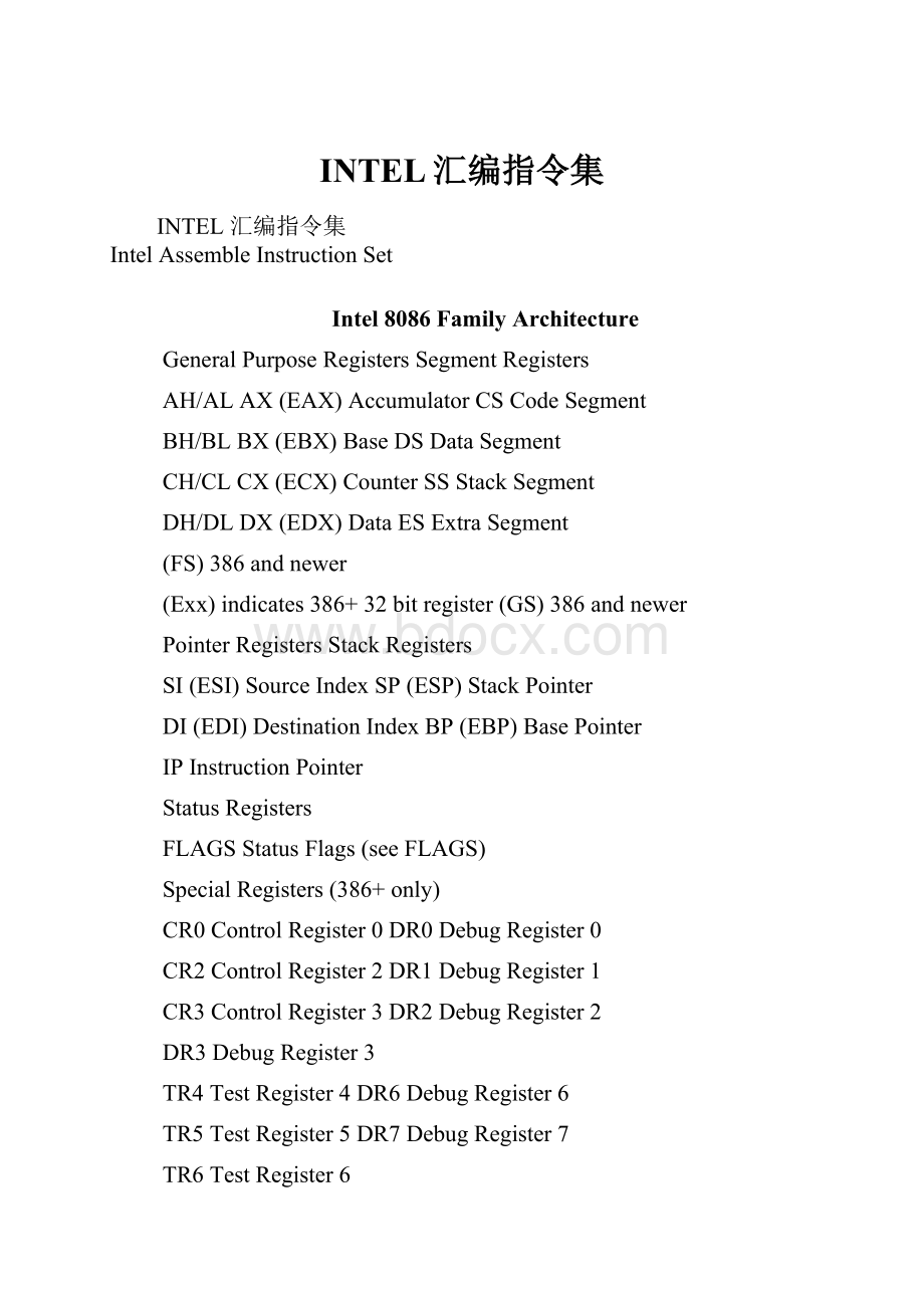 INTEL汇编指令集.docx