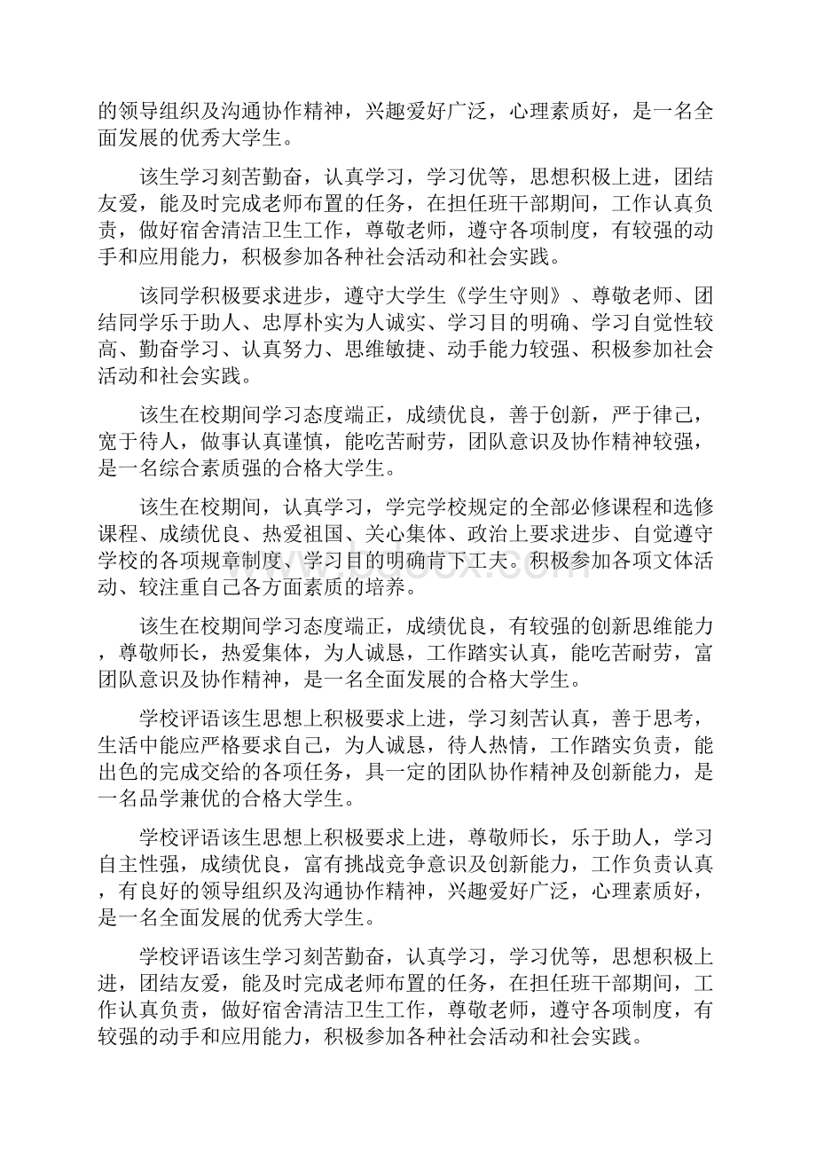 大学生优秀学生干部评语.docx_第2页