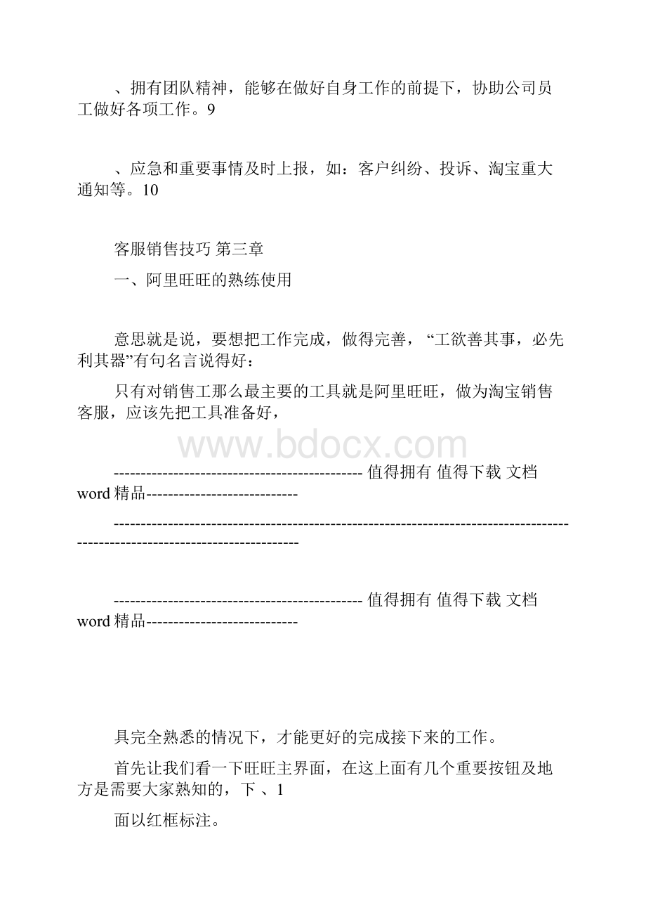 客服培训手册与客服销售技巧及注意事项.docx_第3页