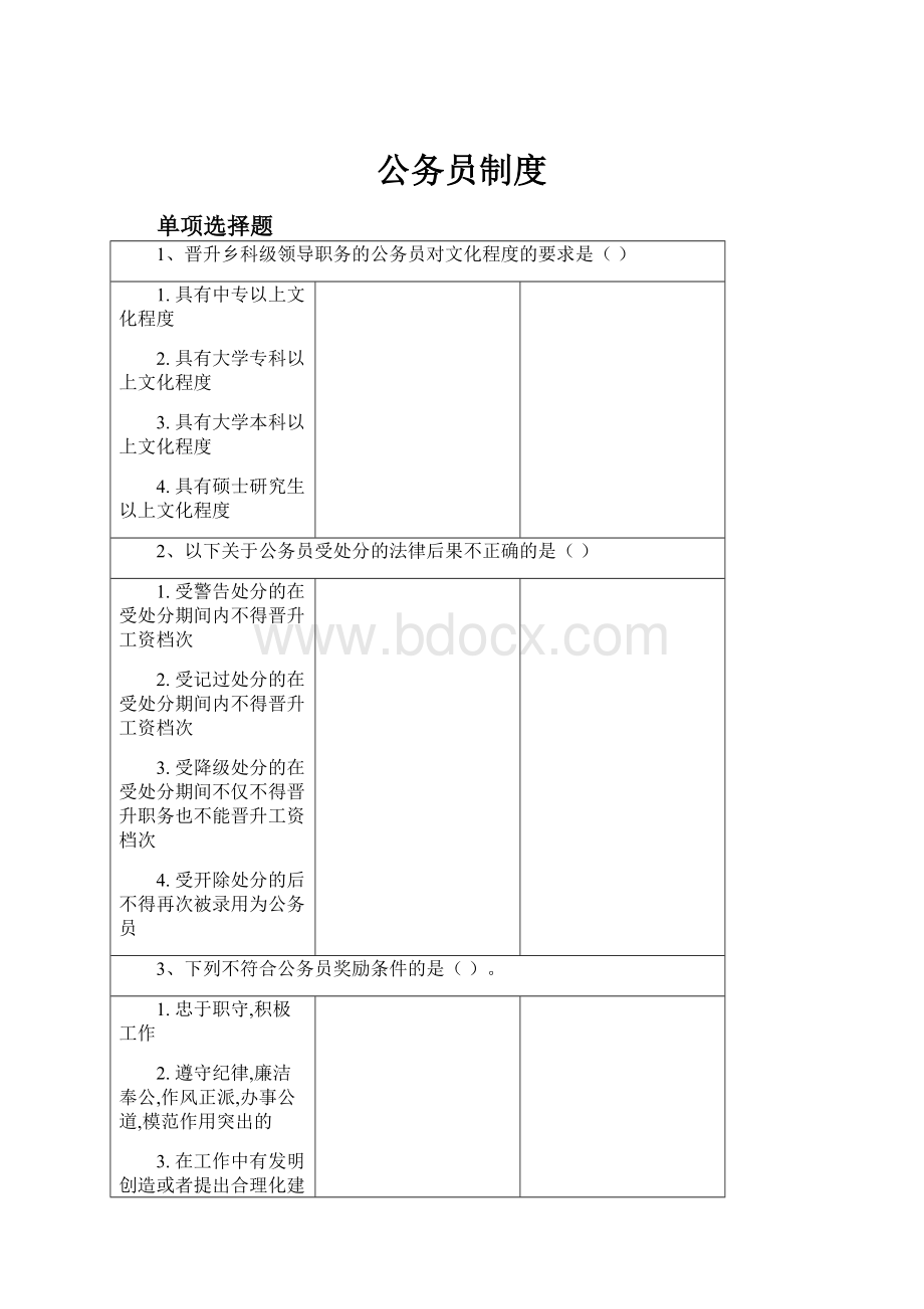 公务员制度.docx