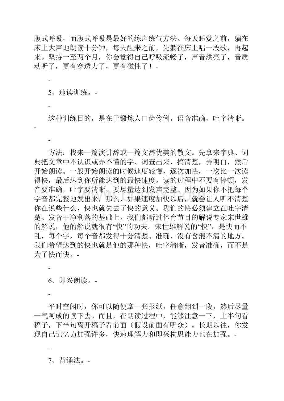 口才训练方法超级实用的口才训练方法吕波口才演讲培训中心.docx_第3页