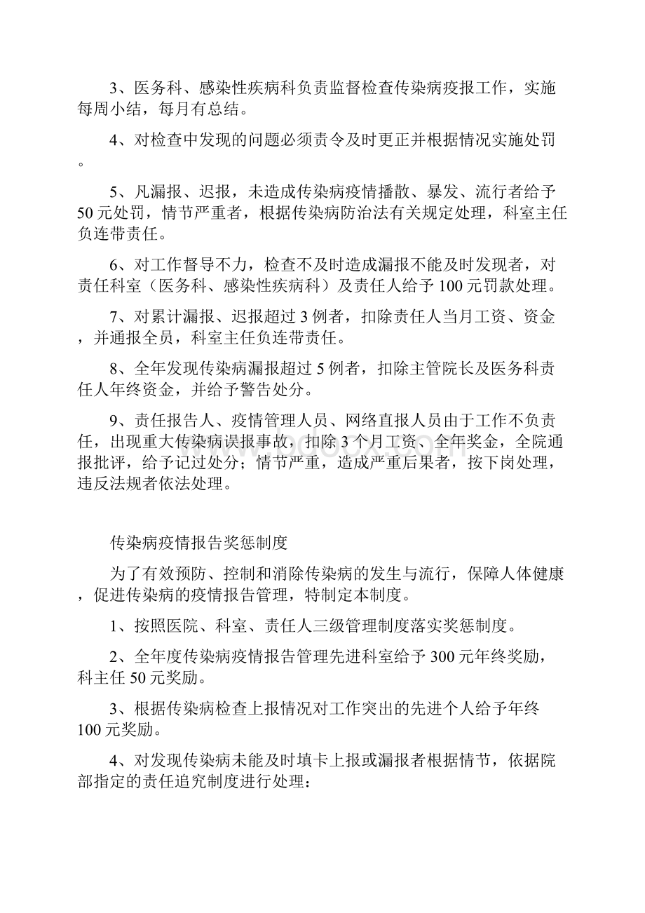 传染病漏报检查制度2.docx_第2页