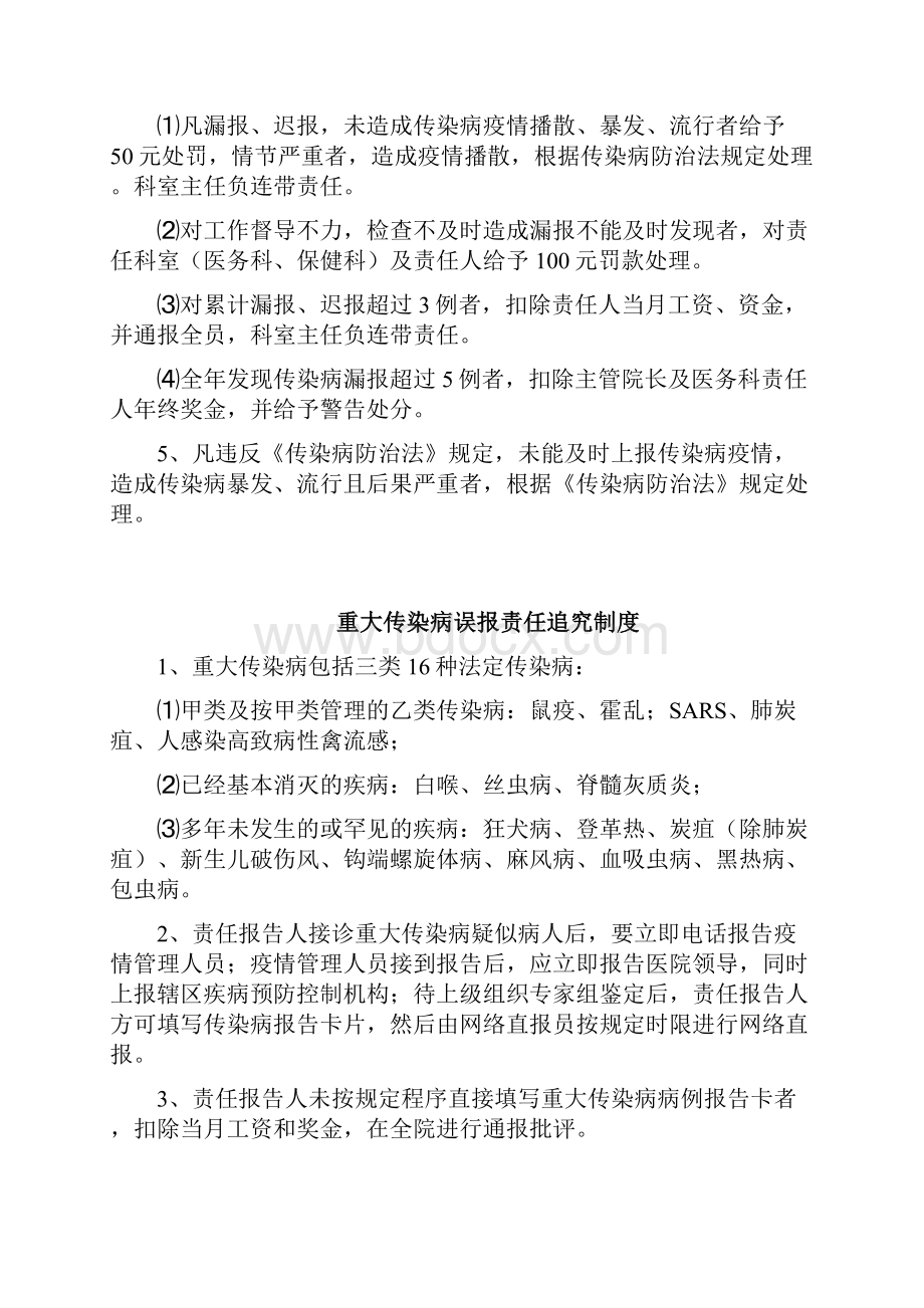 传染病漏报检查制度2.docx_第3页