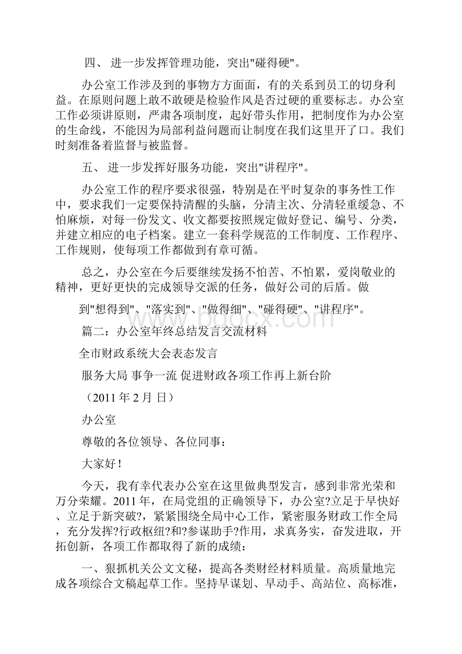 办公室工作总结发言.docx_第2页