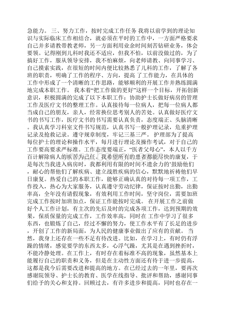 护士个人工作总结七篇.docx_第2页