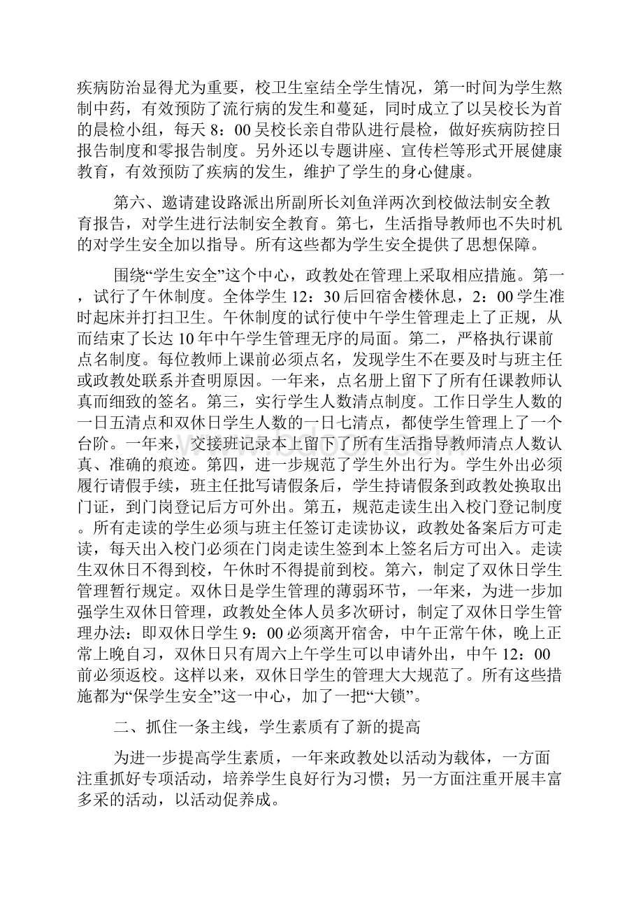 最新春季学段政教处工作总结.docx_第2页