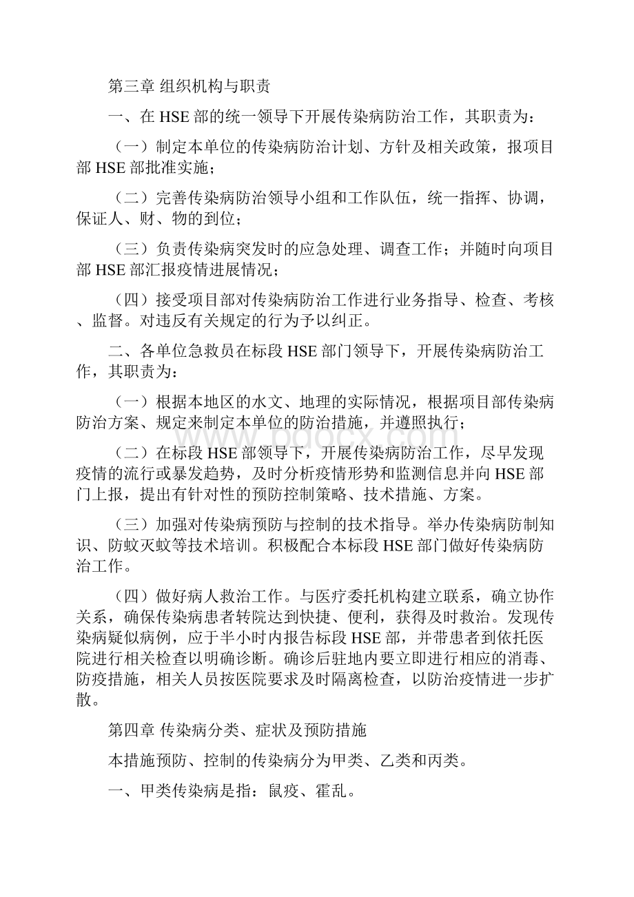 传染病防治工作方案.docx_第2页