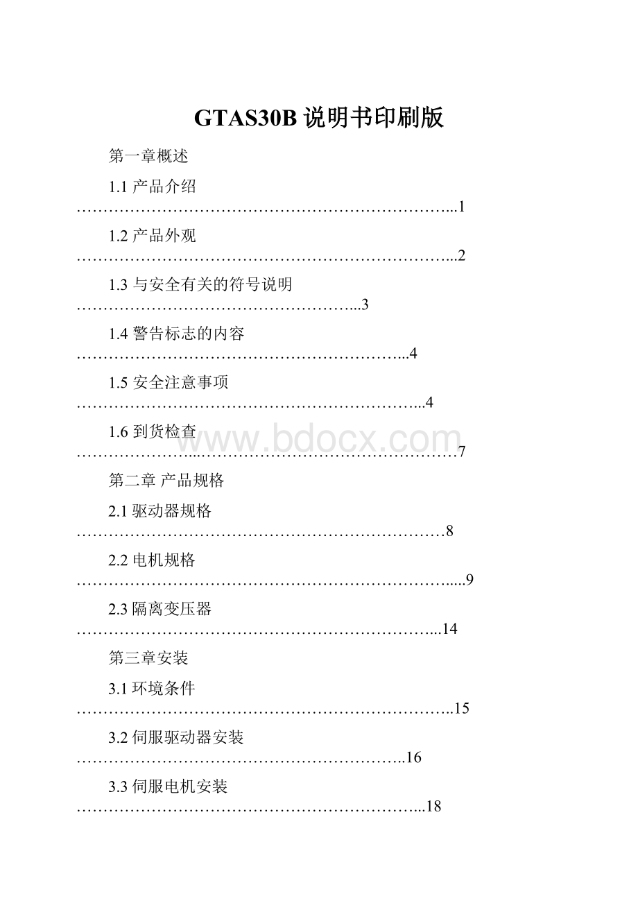 GTAS30B说明书印刷版.docx