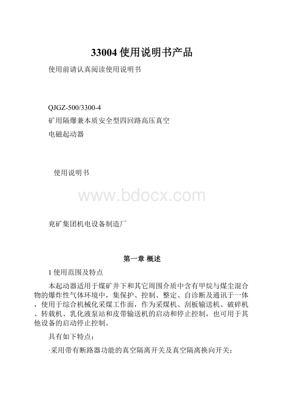 33004使用说明书产品.docx_第1页