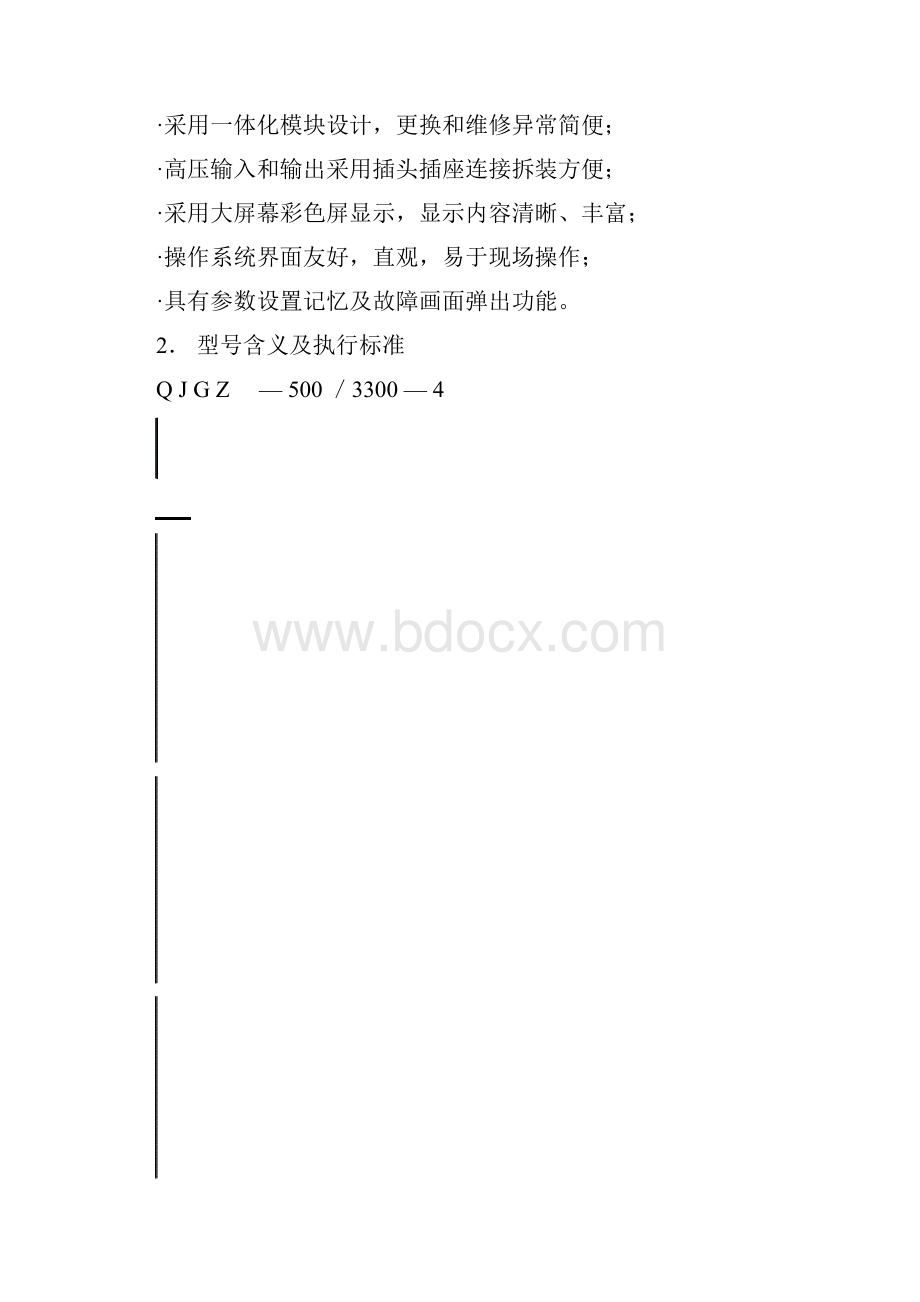 33004使用说明书产品.docx_第2页