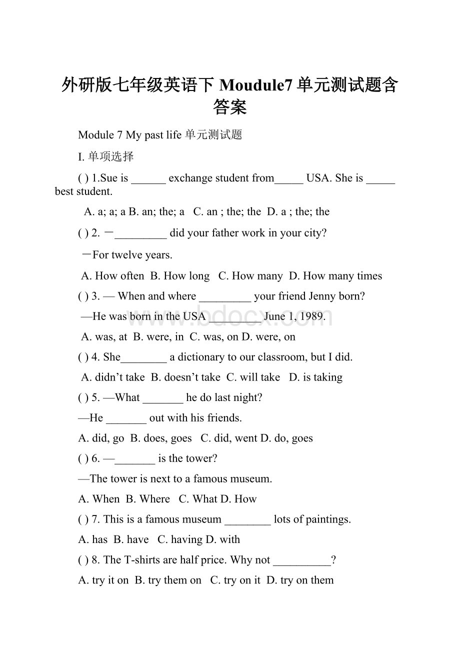 外研版七年级英语下Moudule7单元测试题含答案.docx