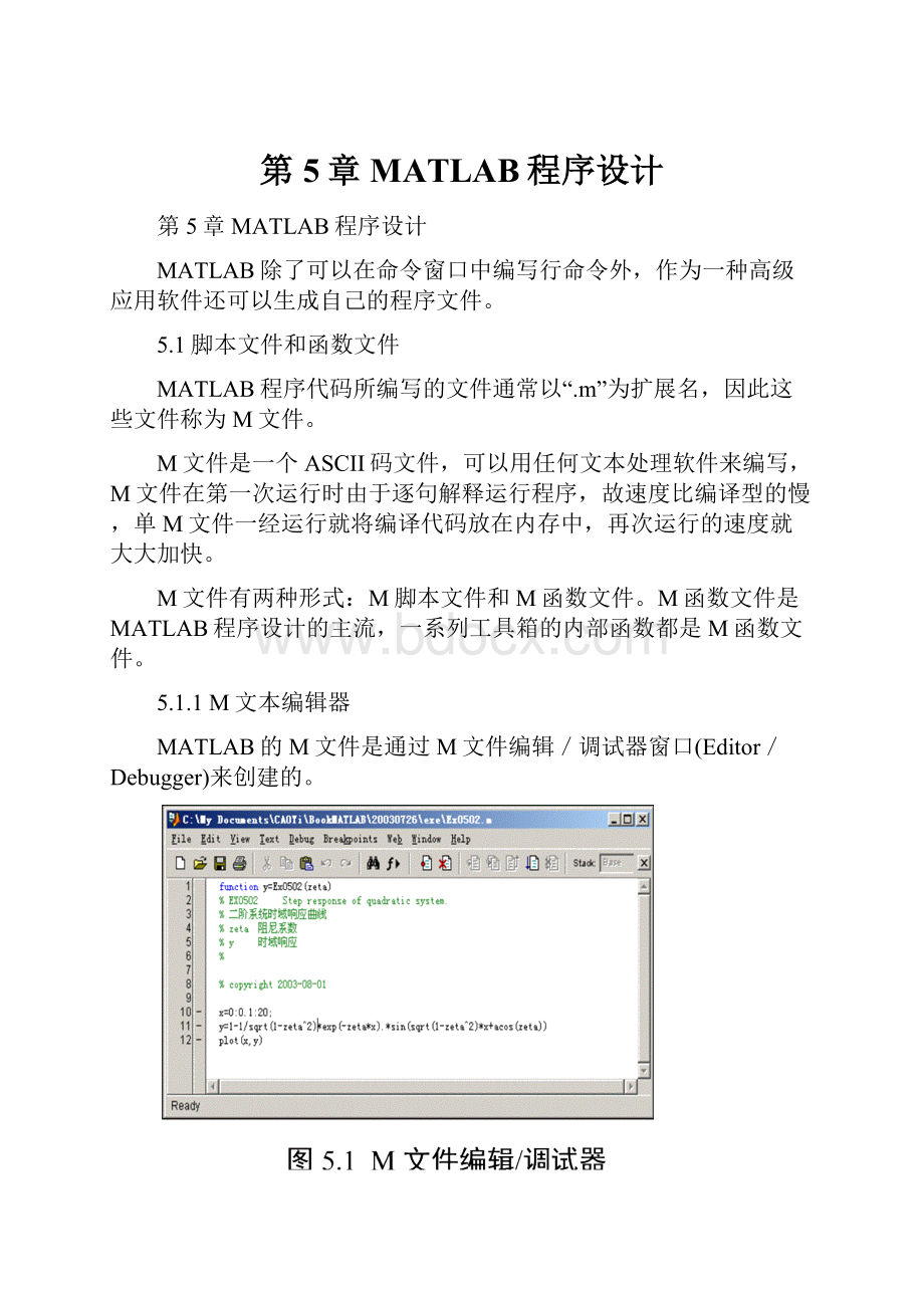 第5章MATLAB程序设计.docx