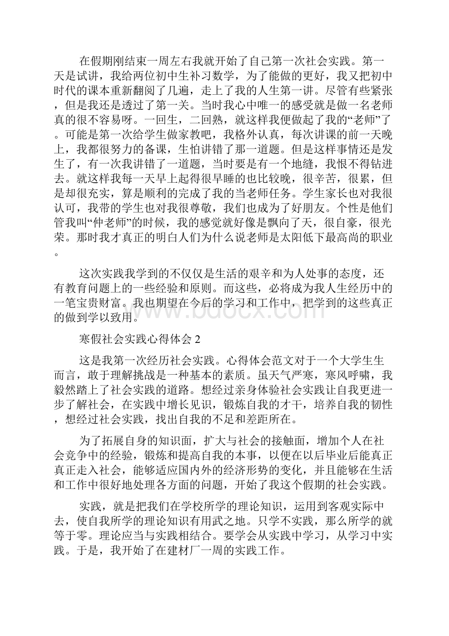 寒假社会实践心得体会精选15篇.docx_第2页