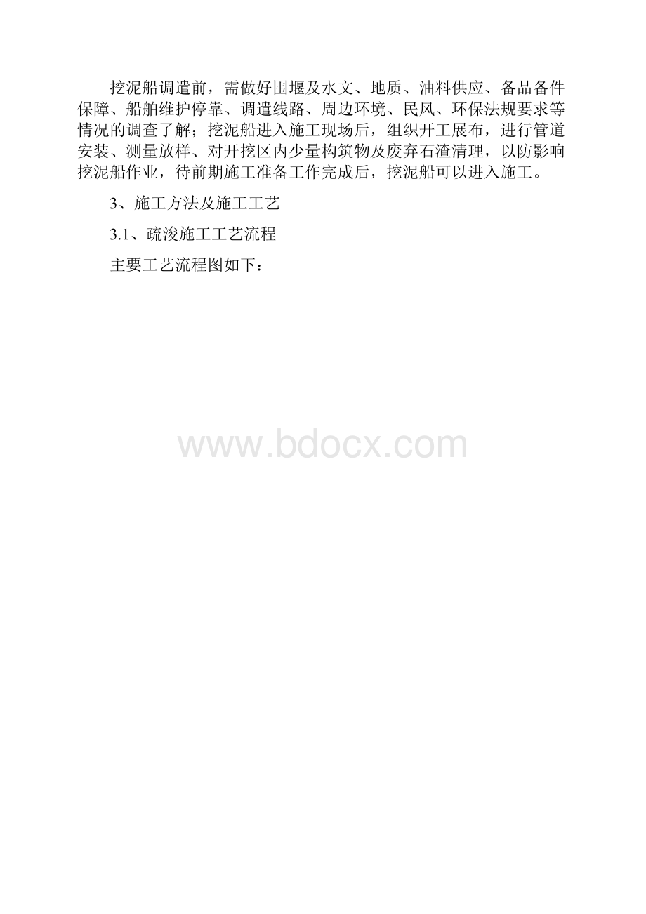 清淤项目的施工技术方案解析.docx_第2页