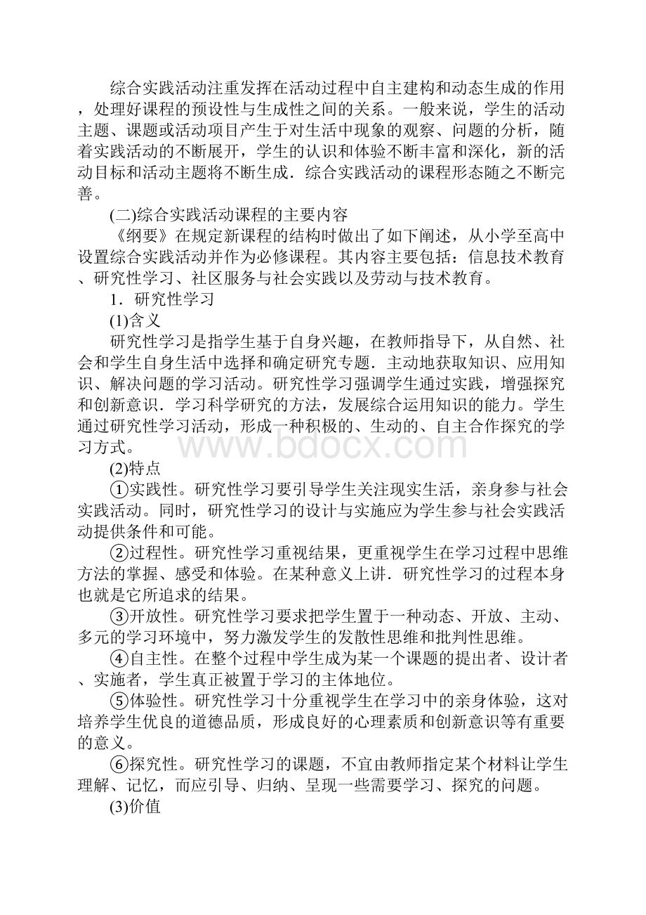 综合实践课程.docx_第2页