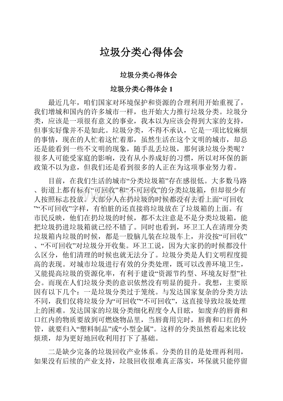 垃圾分类心得体会.docx