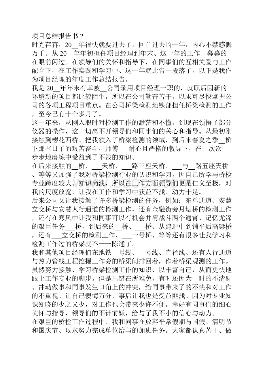 项目总结报告书范本项目总结报告5篇.docx_第2页