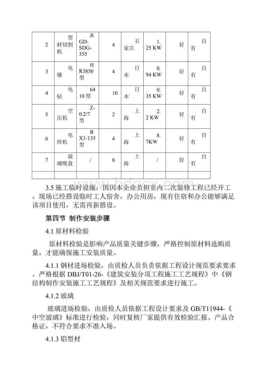 钢结构玻璃天窗专项综合项目施工专项方案.docx_第3页