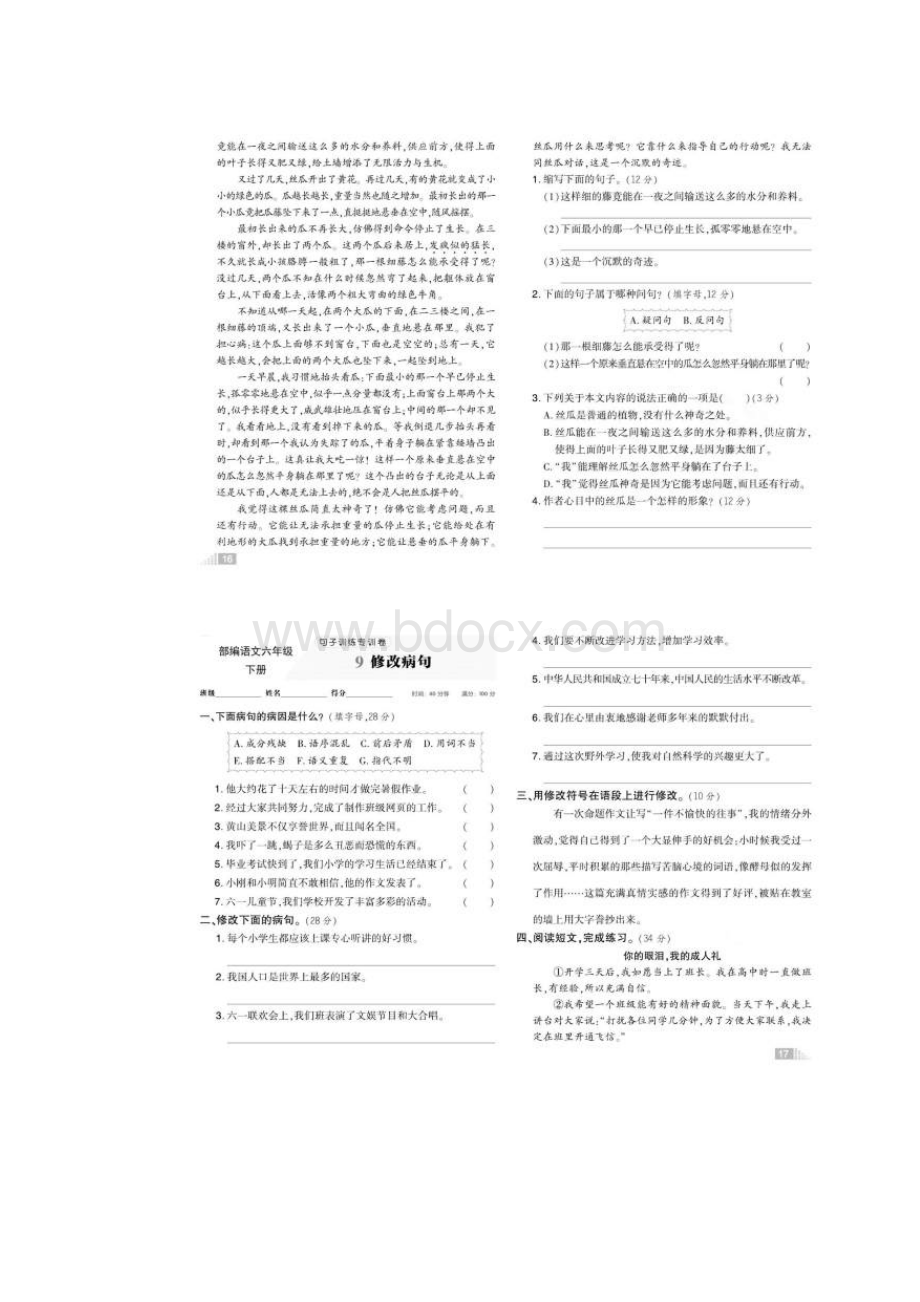 统编六年级下册语文试题句子训练专训卷5套含答案人教部编版.docx_第2页