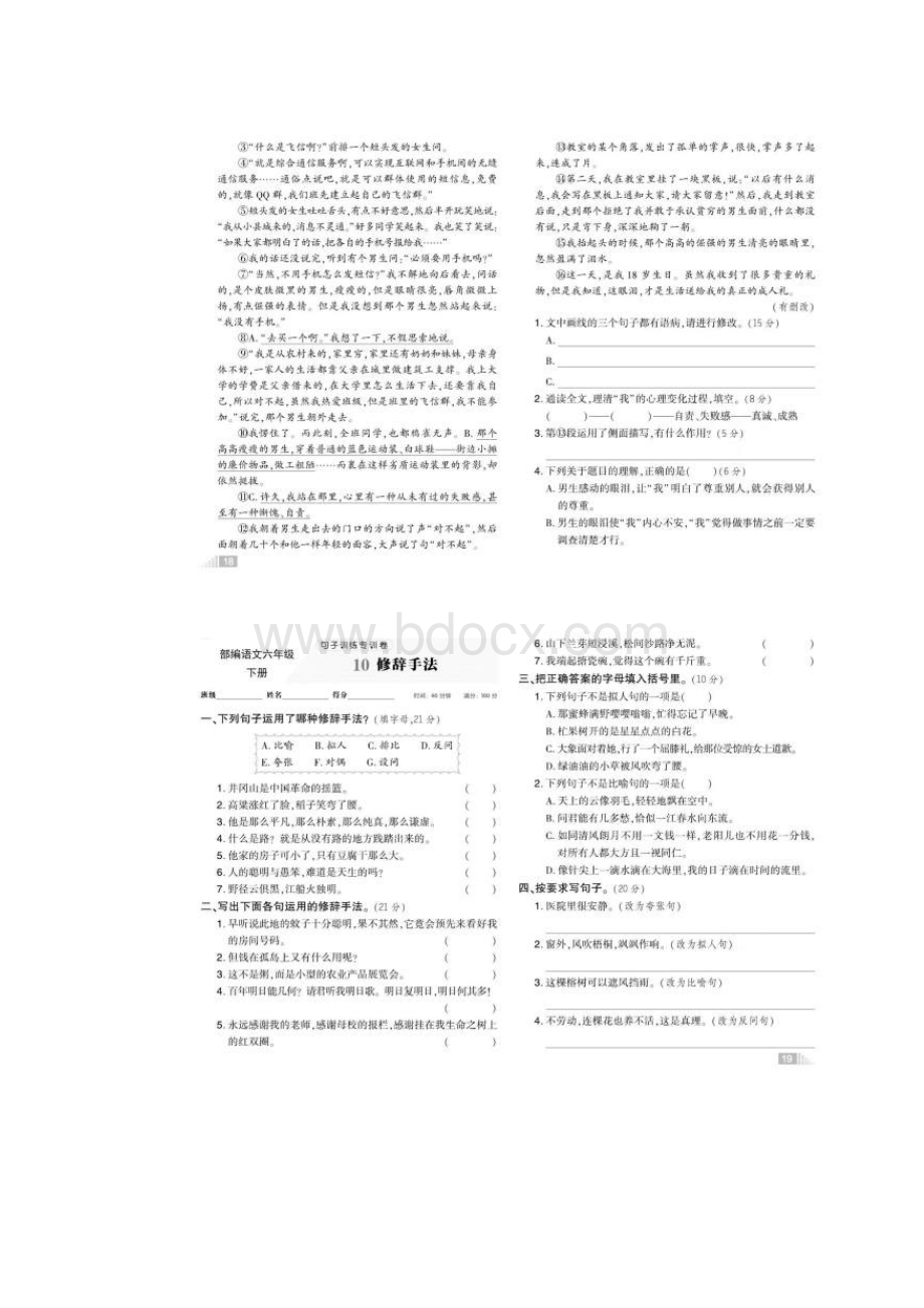 统编六年级下册语文试题句子训练专训卷5套含答案人教部编版.docx_第3页