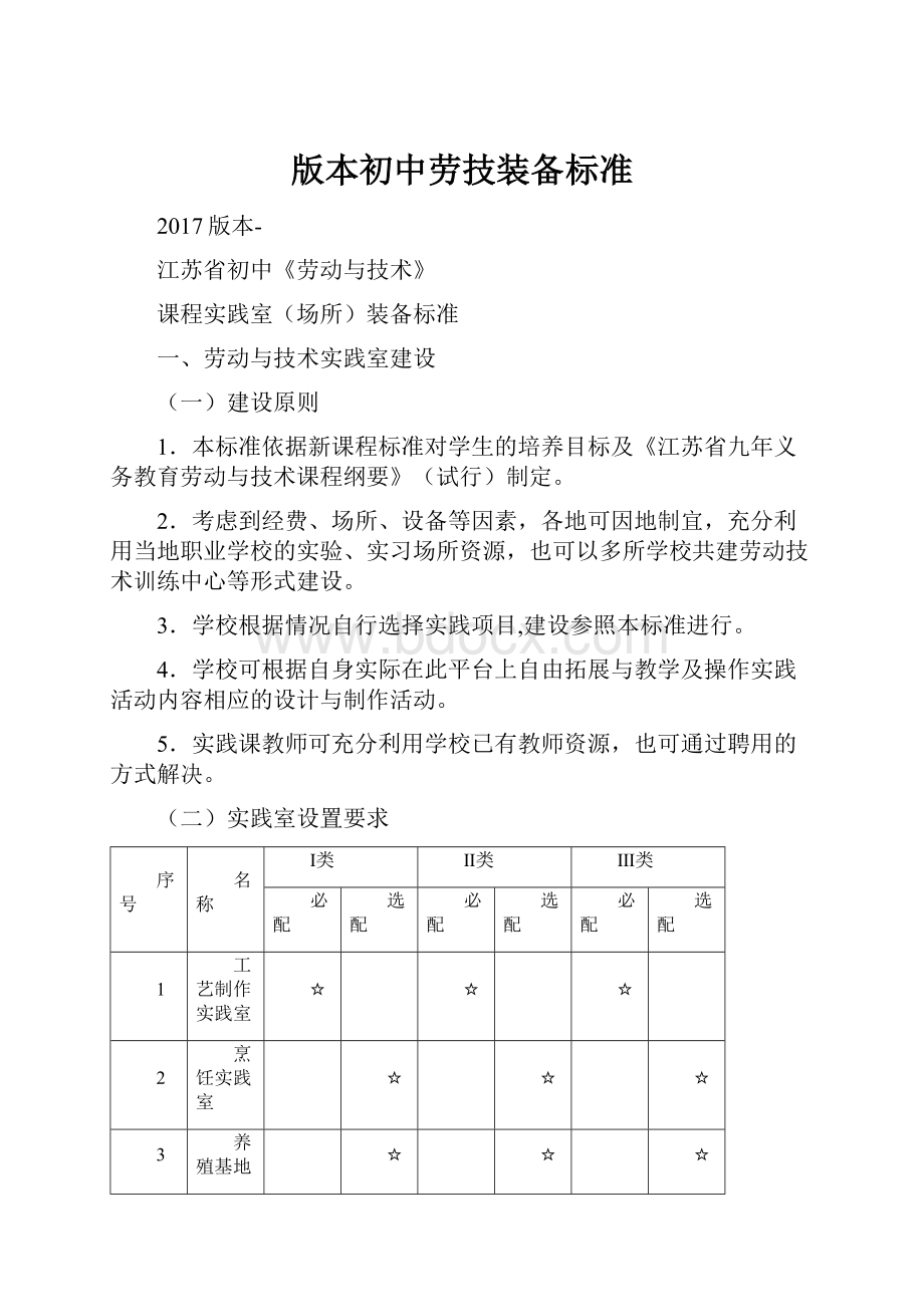 版本初中劳技装备标准.docx